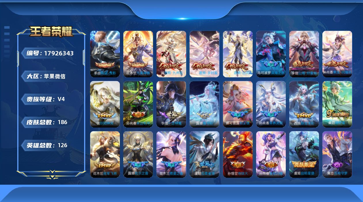 WZQM4254267王者荣耀账号详情图16