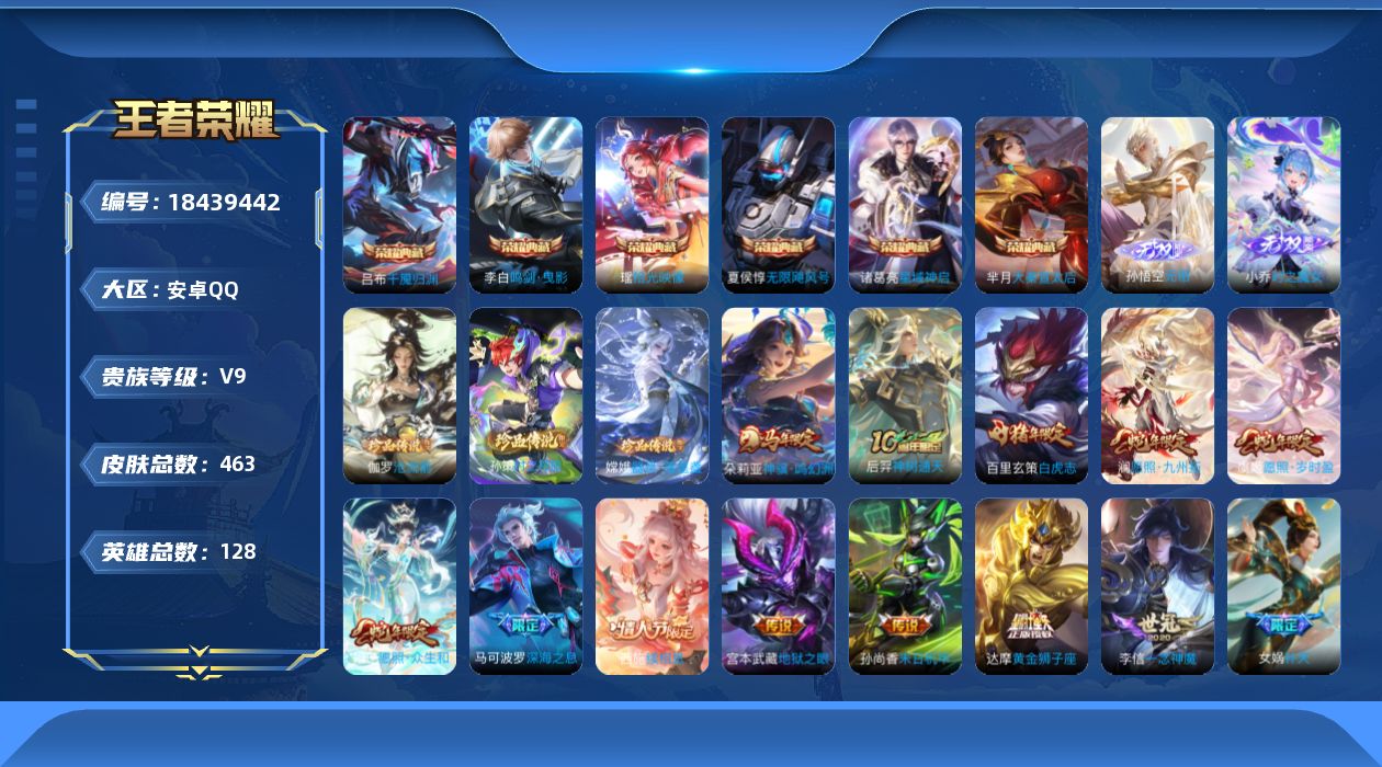 王者荣耀账号安卓QQ0BCV8T无二次463皮肤无双2水晶6珍品传说3传说30优质限定17
qq钱包已注销 信用分合格