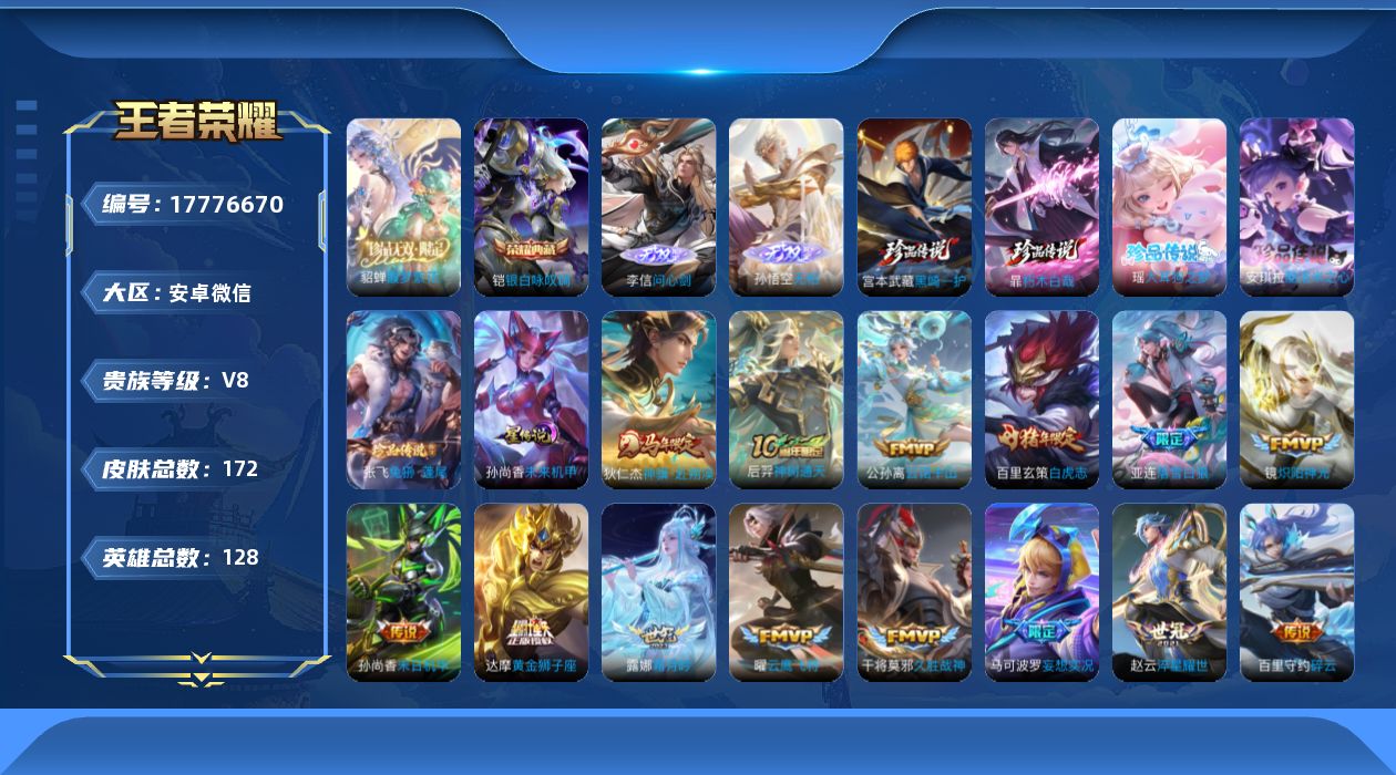 WZQM4242509王者荣耀账号详情图20