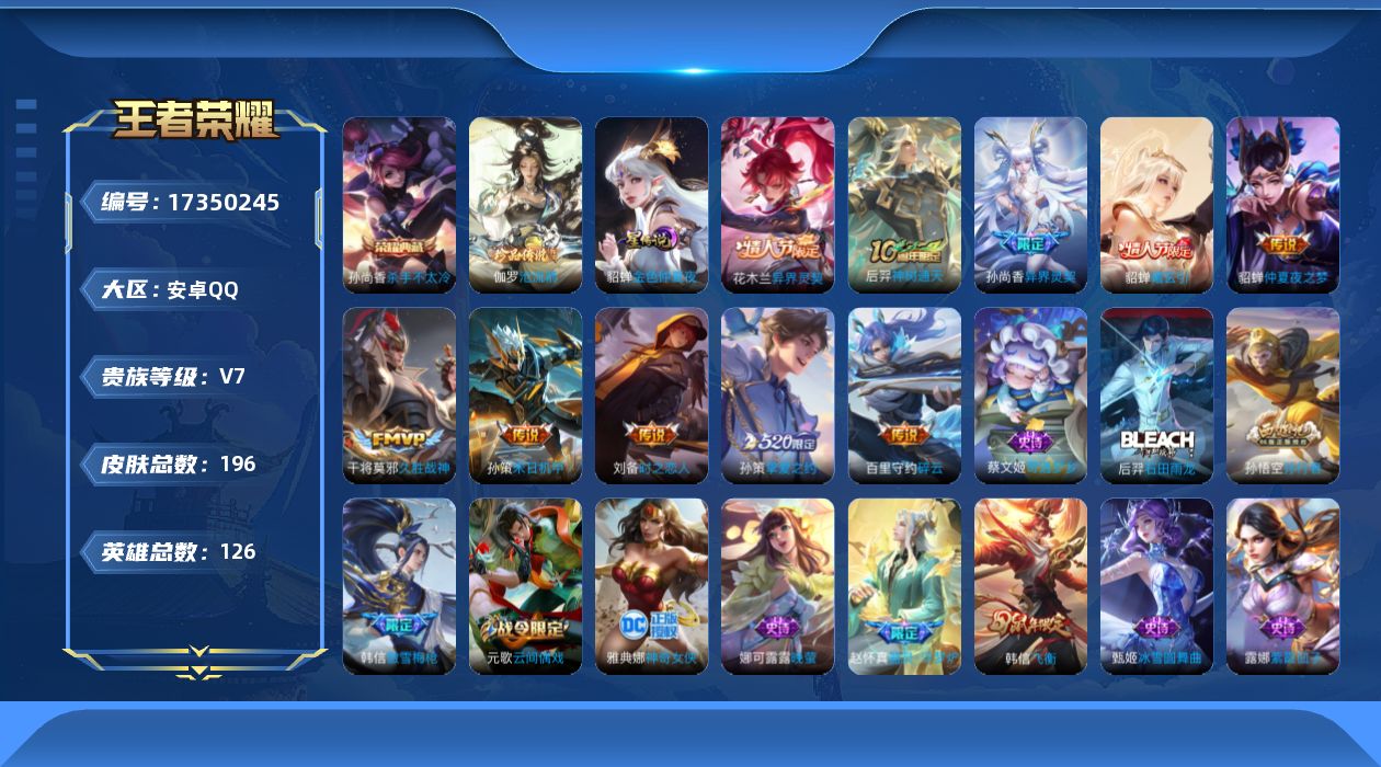 王者荣耀账号安卓QQ[17350245]【精品号手慢无】性价比贵7 金色仲夏夜 历史3银标 发育路28段 杀手不太冷 沧