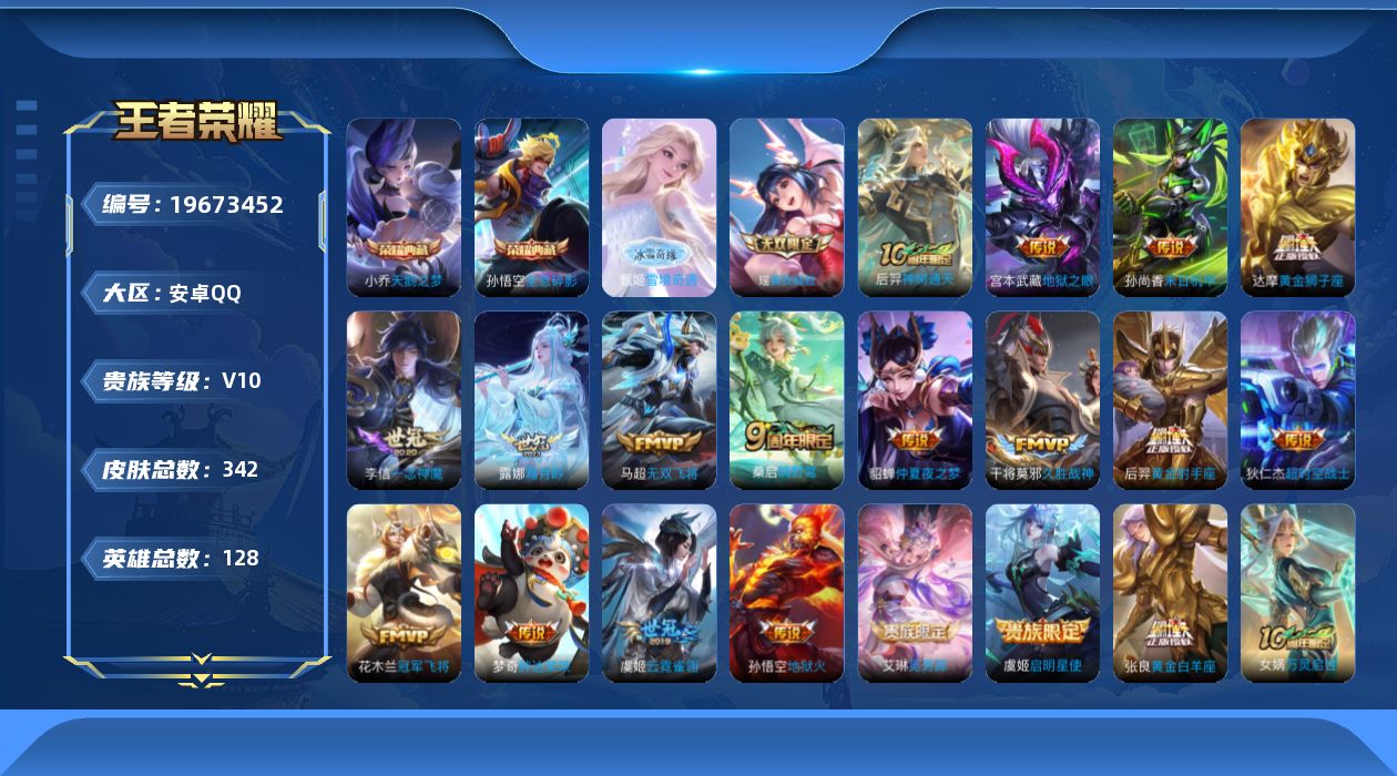 王者荣耀账号安卓QQ实名: 不可修改 贵族等级: V10 英雄数: 127 皮肤数: 341 荣耀水晶: 天鹅之梦,全息