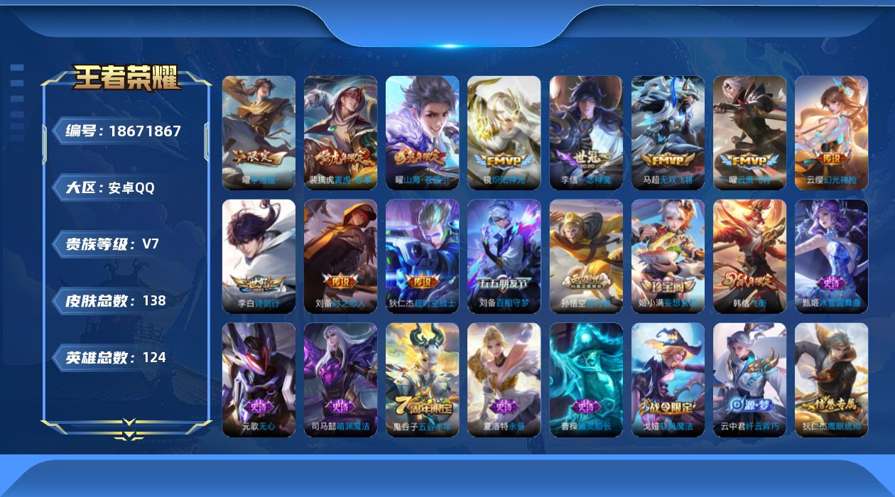 王者荣耀账号安卓QQ0BF3EW
可二次打野号传说11优质限定6
钱包已注销、信用分正常、无设备脸
新传说限定：李