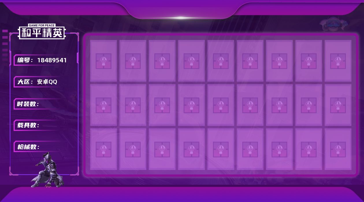 和平精英账号安卓QQABC11476/安卓QQ/钱包已注销/【24粉装-10粉枪-0载具-4珍稀飞行器-257套装-29