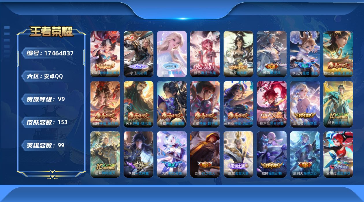 王者荣耀账号安卓QQ0B6BYK可二次无双3水晶1珍品传说1女号传说24优质限定24
信用分合格 钱包已注销
水晶皮