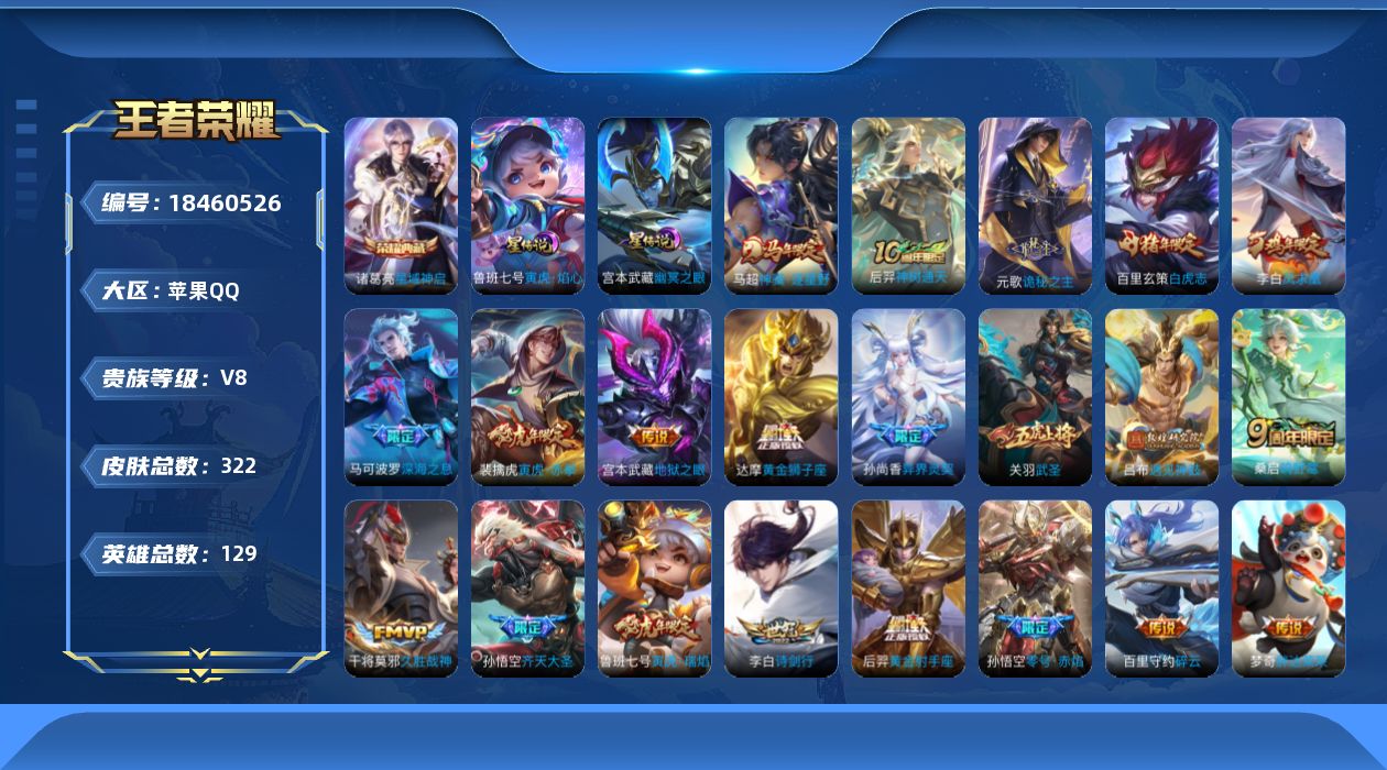 王者荣耀账号苹果QQ129英雄-322皮肤--V8-1典藏26传说 中路30段 2星传说 寅虎焰心 幽冥之眼【全皮英雄】