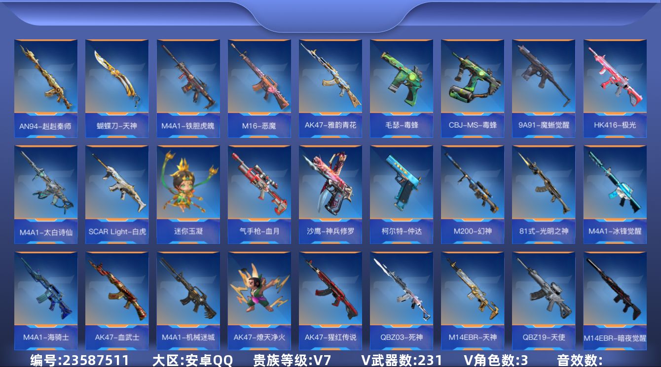枪战王者账号安卓QQ[22785689]W16355 专家S-4英雄角色数-227英雄武器数
【王者系列】：王者之心，王