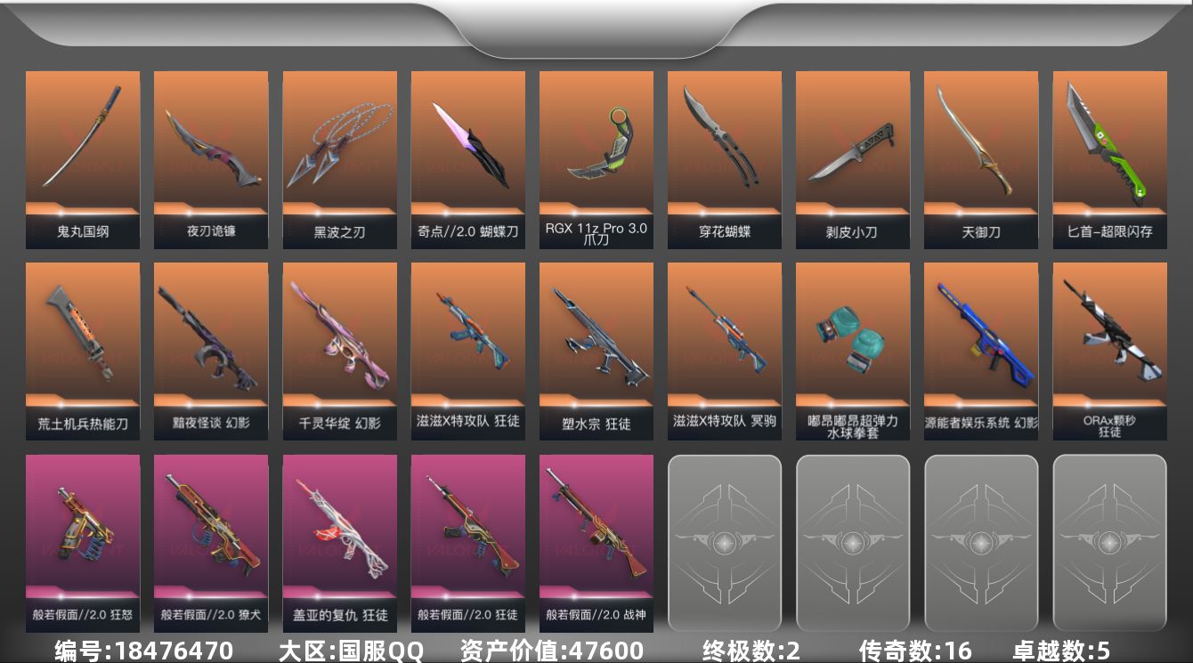 无畏契约账号QQ[18476470]16橙皮 2金皮 5紫皮 51皮肤 28英雄 76卡面 760已用源晶 钻石段位