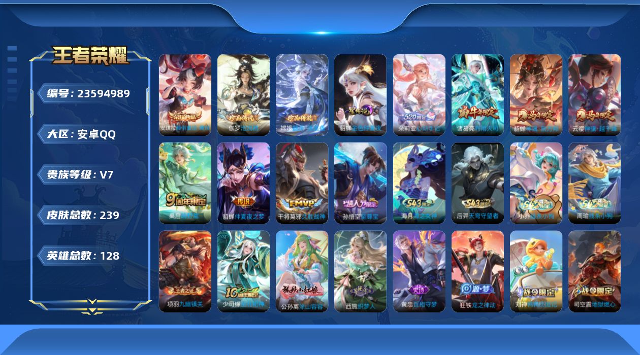 WZQM4506703王者荣耀账号详情图20