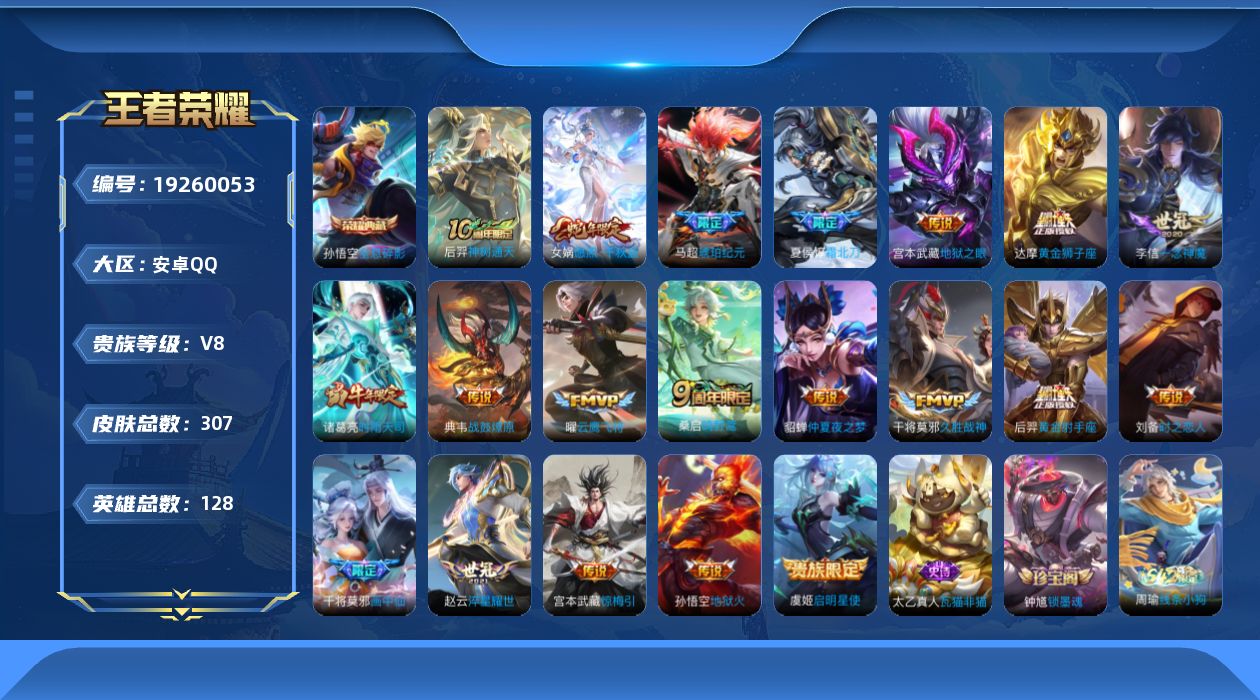 王者荣耀账号安卓QQ[19260053]DAS12095 安卓Q-V8-307皮肤1典藏3星传说20传说106史诗-(可二次) 幽冥火 幽冥之眼 金色仲夏夜
【全皮英雄】 鬼谷子全皮 
【典藏】 全息碎影 
【传说】 战
