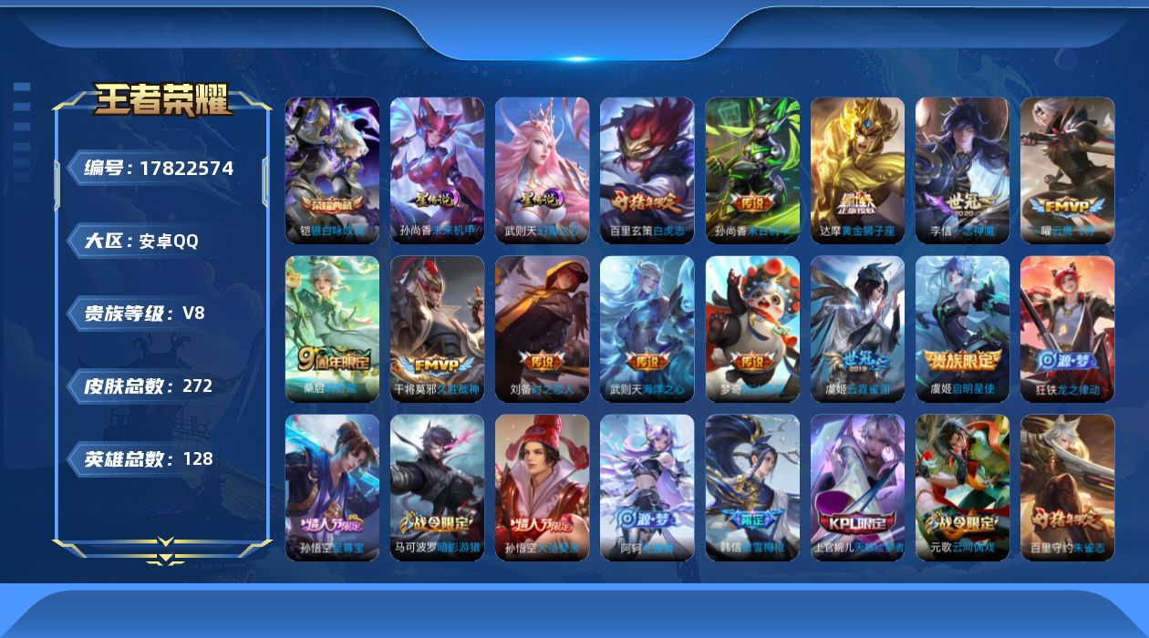 WZQM4245336王者荣耀账号详情图18 WZQM4245336王者荣耀账号详情图18