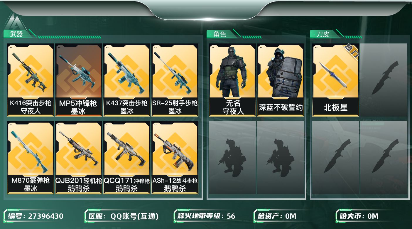 三角洲行动账号QQ[]总资产:96.5M 2干员外观 1近战传说 18传说枪械 哈夫币:34.311K 不可二次 不可