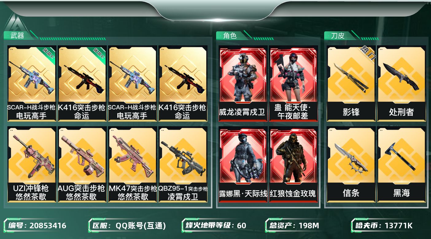 三角洲行动账号QQ【SJZDHC2136】DHC20195 蚀金凌霄水墨天际线邮差/彦祖/8金皮/信条影锋黑海/优品c