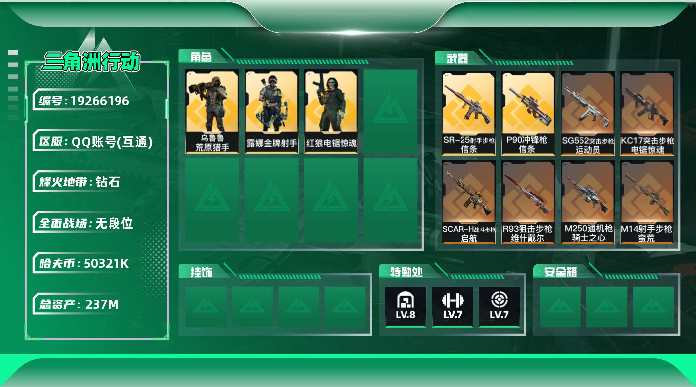 SJZQM4108868三角洲行动账号详情图16