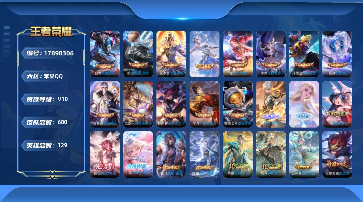 WZQM4252512王者荣耀账号详情图35