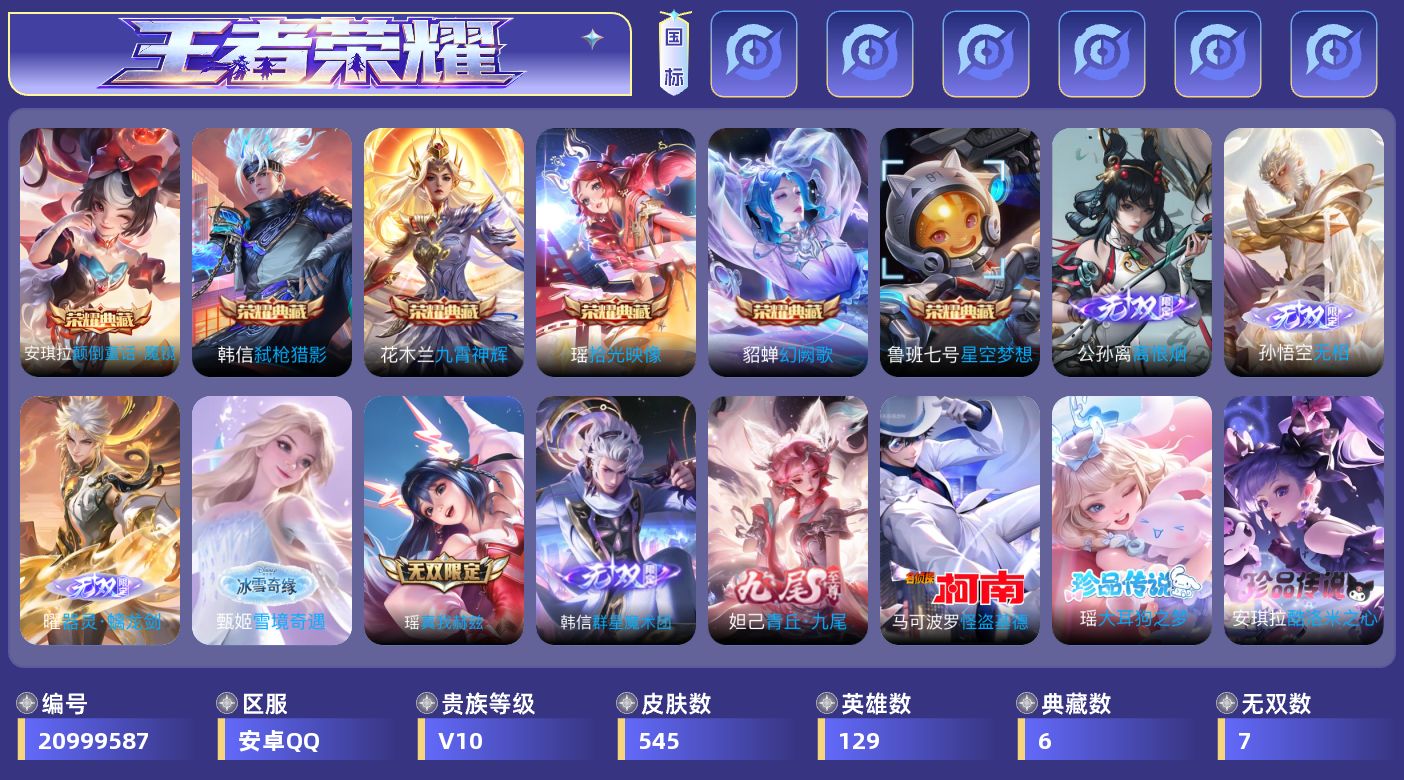 WZQM4422049王者荣耀账号详情图13