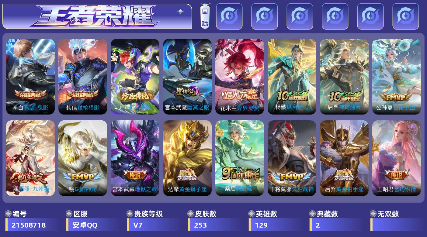 王者荣耀账号安卓QQ128英雄-253皮肤--V7-2典藏1珍品传说15传说 1星传说 幽冥之眼【典藏】 鸣剑曳影 弑枪