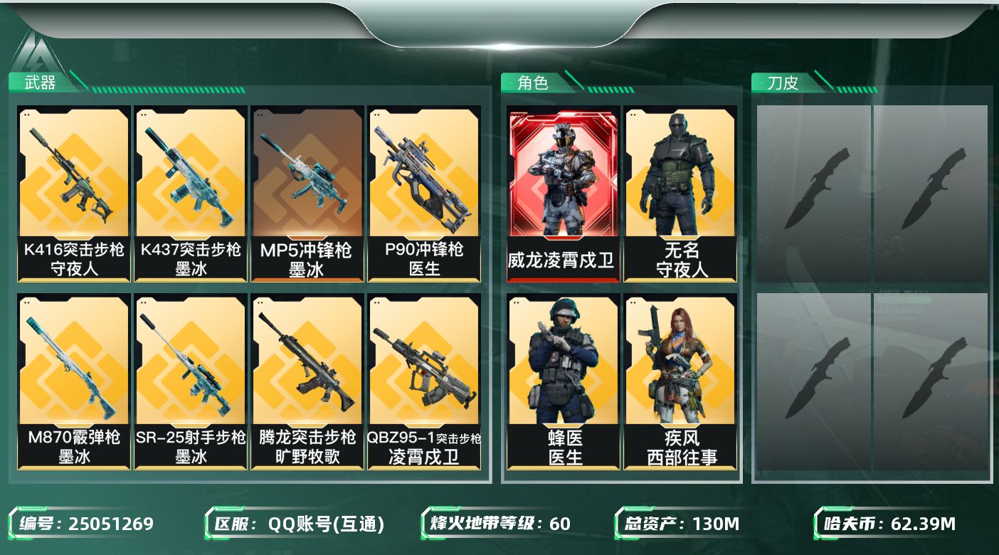 三角洲行动账号QQ【kysjz1050】130m总资产-62398k哈夫币-60烽火等级-铂金-19战场等级-上等兵
