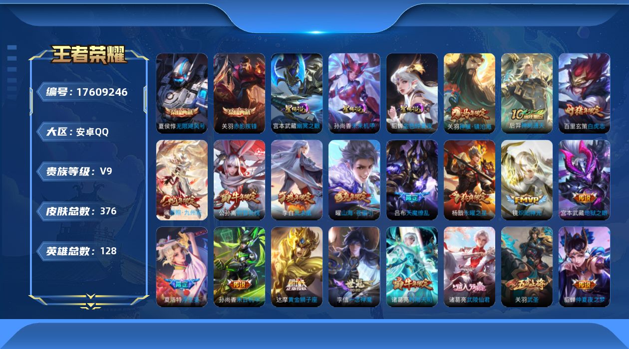 王者荣耀账号安卓QQ128英雄-376皮肤-126英雄-376皮肤-V9-2典藏27传说 打野35段 3星传说 幽冥之眼