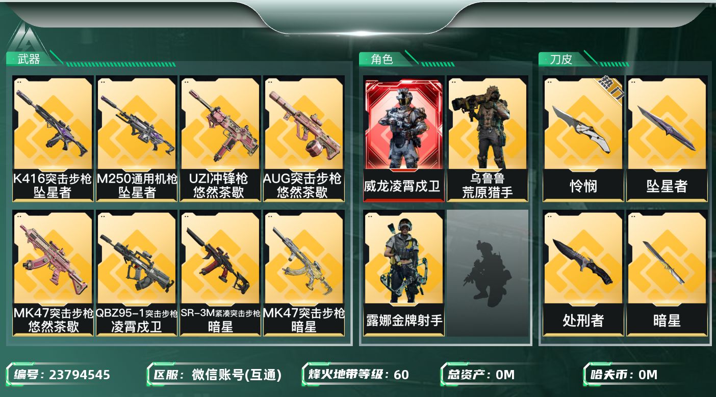 三角洲行动账号VX总资产:137.4M 3干员外观 4近战传说 24传说枪械 哈夫币:515.932K 不可二次 不可