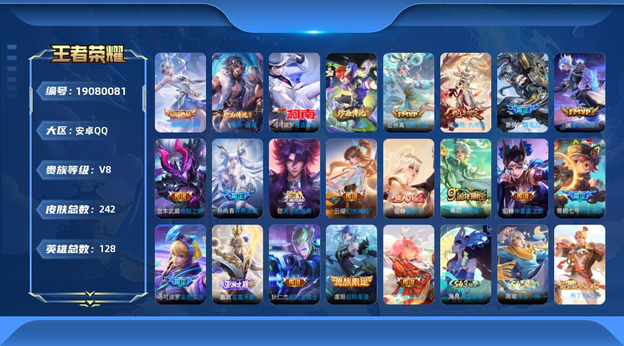 王者荣耀账号安卓QQ[19080081]【5421】安卓Q-V8-尊贵铂金II段位-128英雄-242皮肤-1典藏皮肤-3珍品传说-17传说-81史诗
【英雄全皮】：戈娅全皮
【荣耀典藏】：伽罗最初的交响
【珍品传说】：