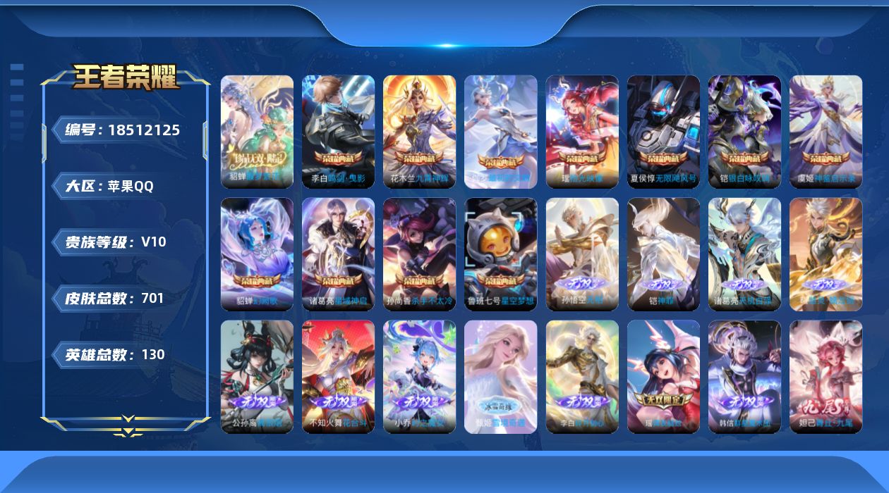 WZQM4292227王者荣耀账号详情图21 WZQM4292227王者荣耀账号详情图21