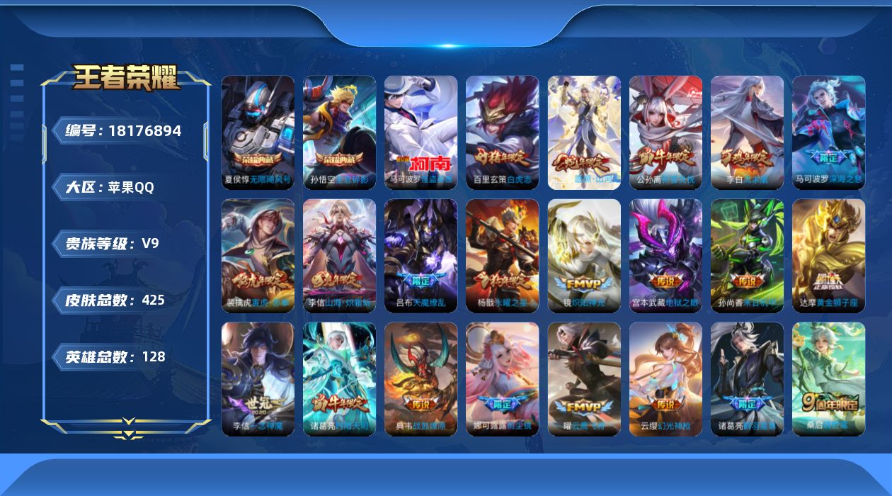 王者荣耀账号苹果QQ[18176894]DAS11109-包人脸 安卓Q-V9差59864到V10-425皮肤2典藏1珍品传说33传说130史诗3星传说 幽冥火 幽冥之眼 金色仲夏夜 无限飓风号 全息碎影  怪盗基德 
