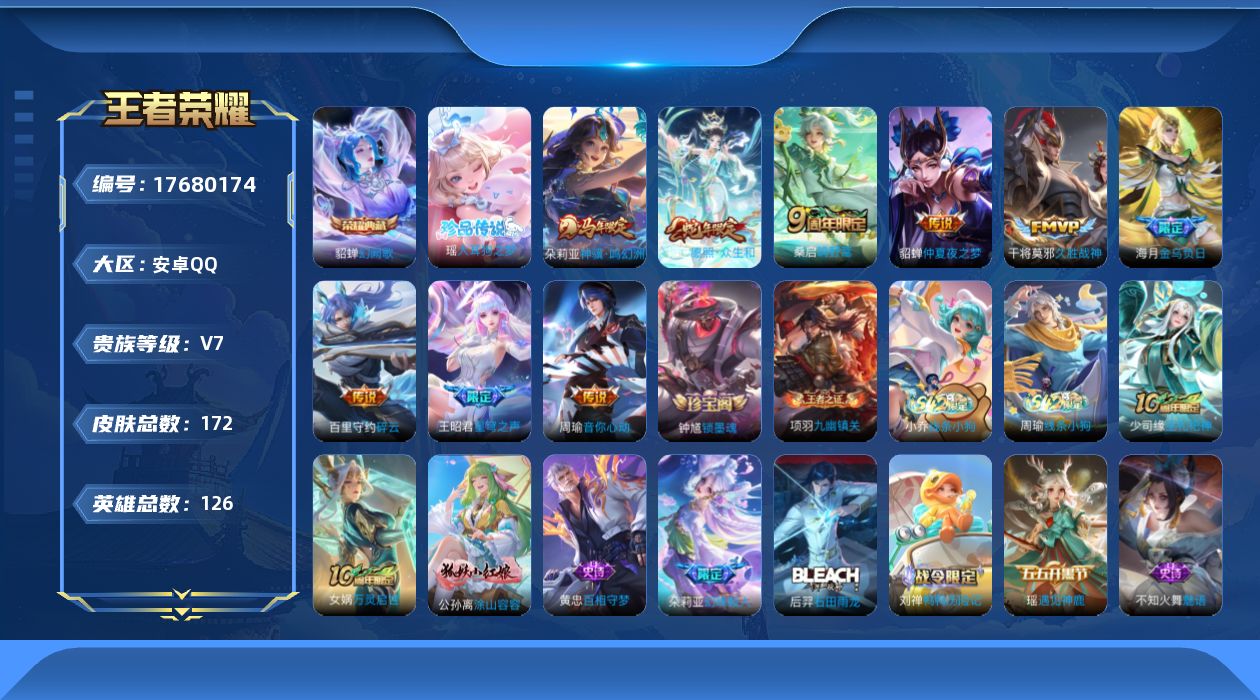 王者荣耀账号安卓QQ0B5F可二次水晶1珍品传说1极品女号传说9优质限定7
信用分合格 钱包已注销
水晶皮肤：幻阙歌