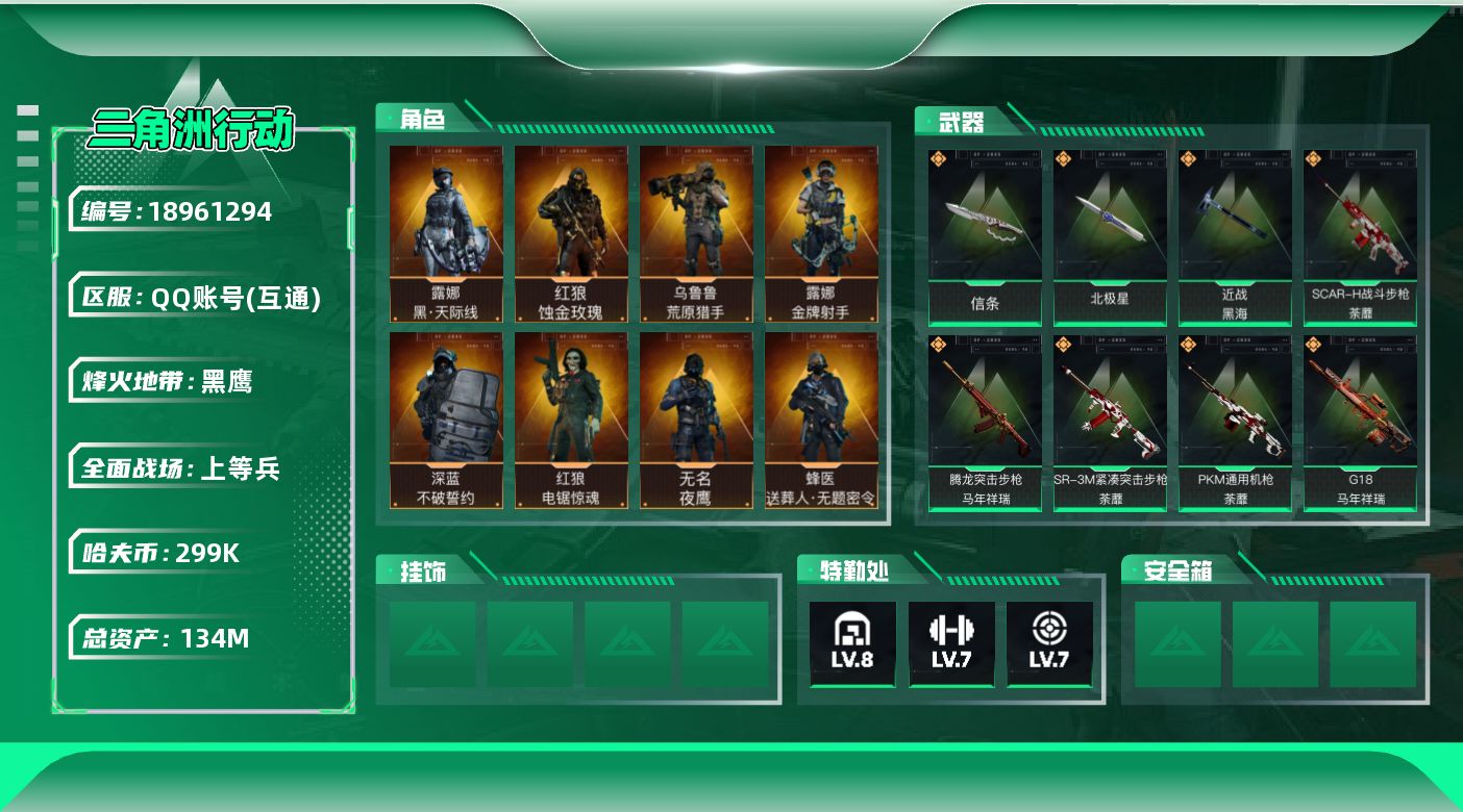 SJZQM4109299三角洲行动账号详情图23