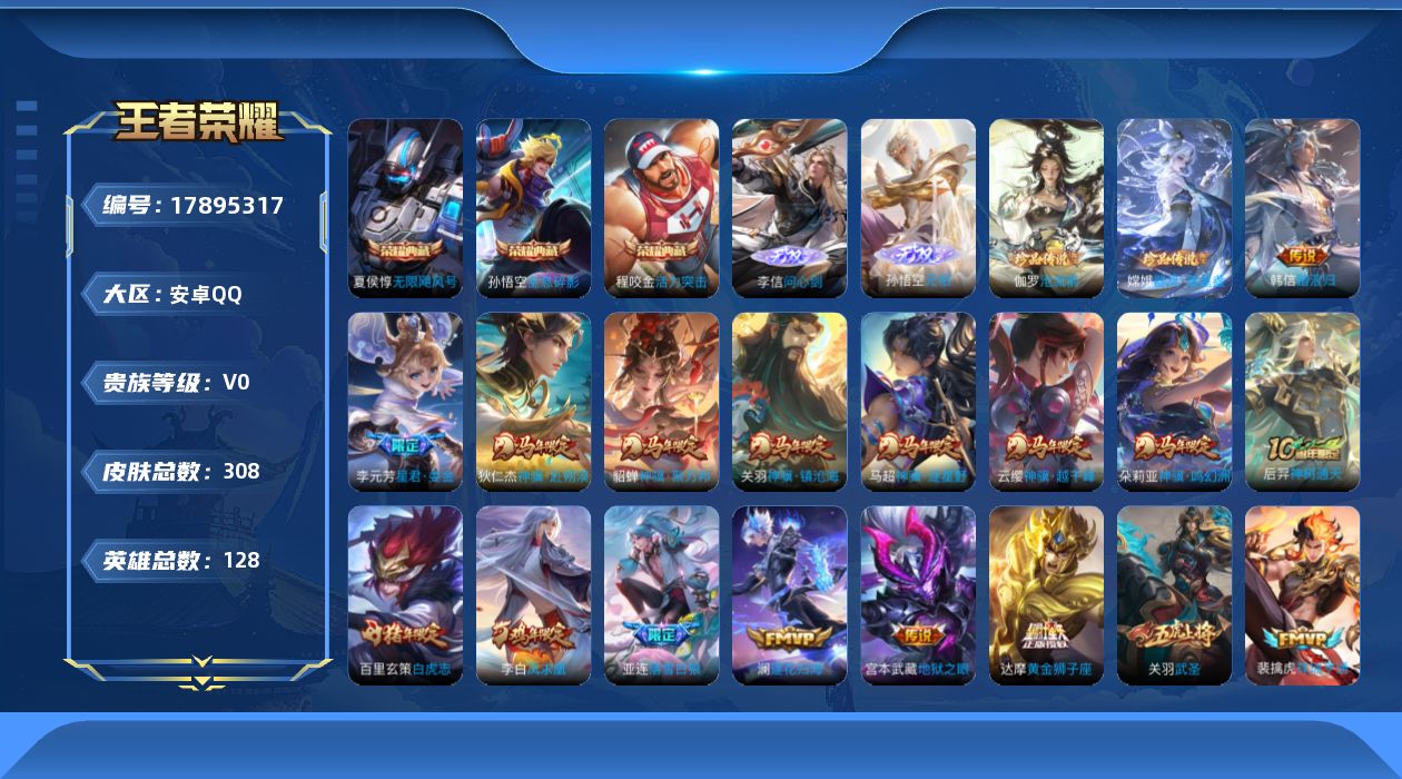 WZQM4254208王者荣耀账号详情图20