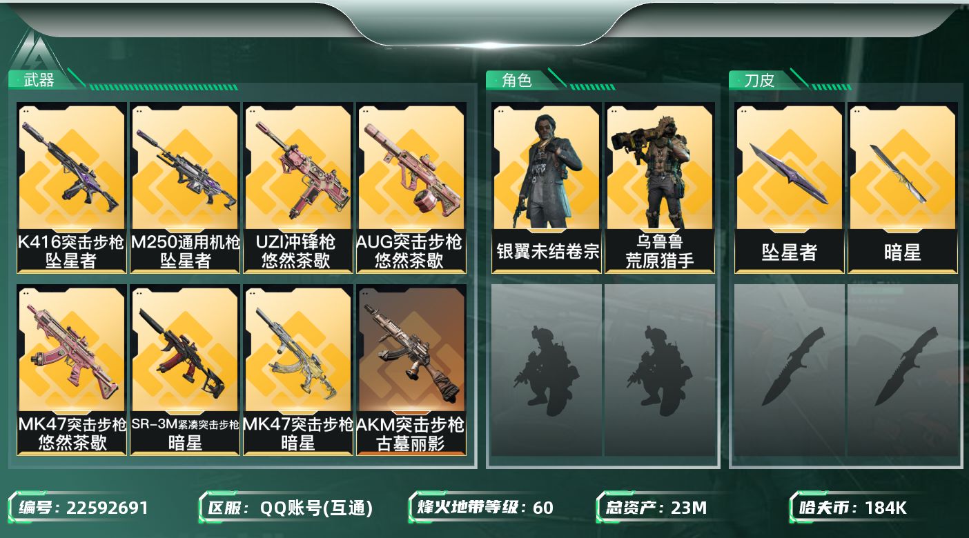三角洲行动账号QQ【SJZEHC1692】EHC50225
2刀皮/暗星/坠星者/2金皮/
23m总资产-184k哈夫