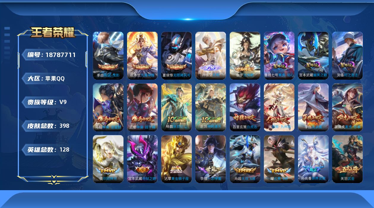 王者荣耀账号苹果QQ128英雄-398皮肤-128英雄-398皮肤--V9-3典藏1无双1珍品传说34传说 对抗路31段 3星传说 寅虎·焰心 时之思念 幽冥之眼【全皮英雄】 金蝉全皮 影全皮 【典藏】 无限飓风号 鸣剑