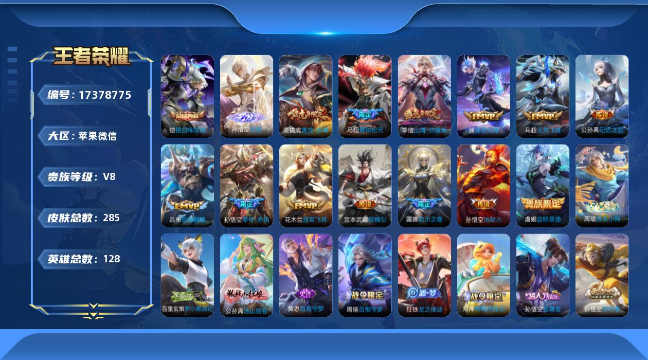 王者荣耀账号苹果VX[17378775]DAS9924 苹果V-V8-285皮肤1典藏1无双1星传说13传说73史诗-(可二次) 幽冥火
【全皮英雄】 刘禅全皮 影全皮 
【典藏】 银白咏叹调 
【无双】 无相 
【传说