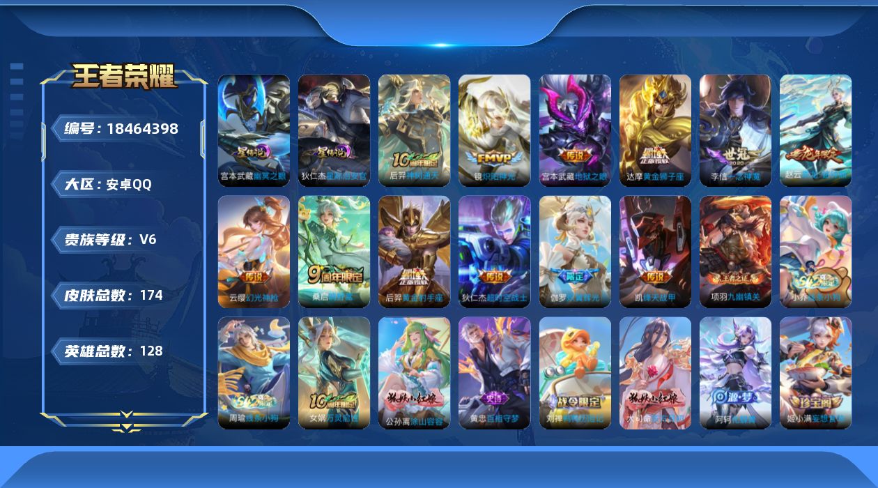 王者荣耀账号安卓QQ0BDJG3
可二次传说12优质限定6
钱包已注销、信用分正常、无设备脸
传说限定：赵云_赵云