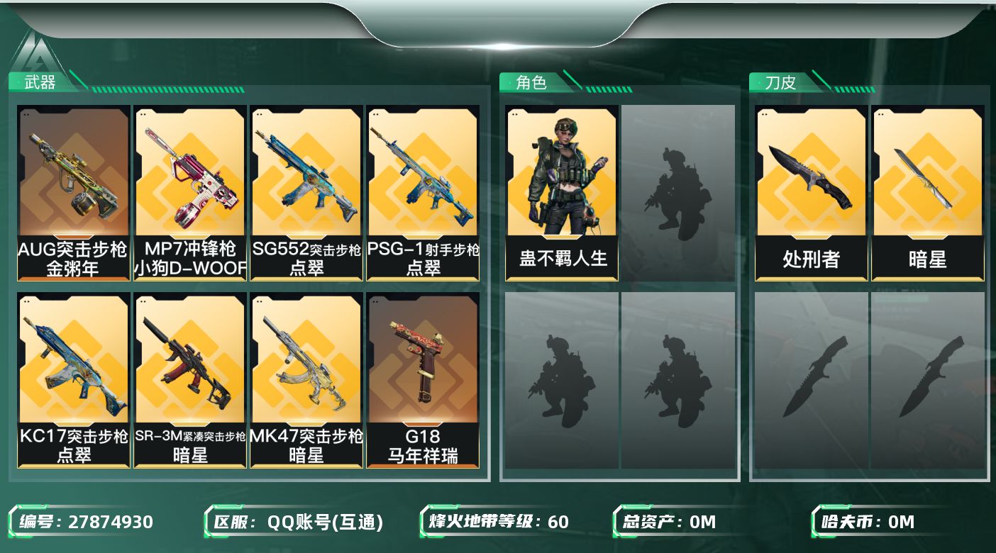三角洲行动账号QQ[27874930]总资产:135.5M 1干员外观 2近战传说 18传说枪械 哈夫币:19.413