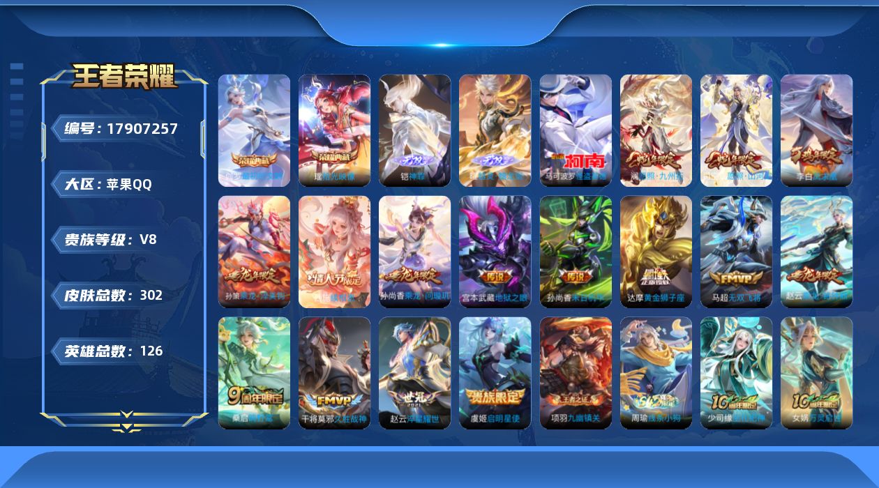 WZQM4252920王者荣耀账号详情图23 WZQM4252920王者荣耀账号详情图23