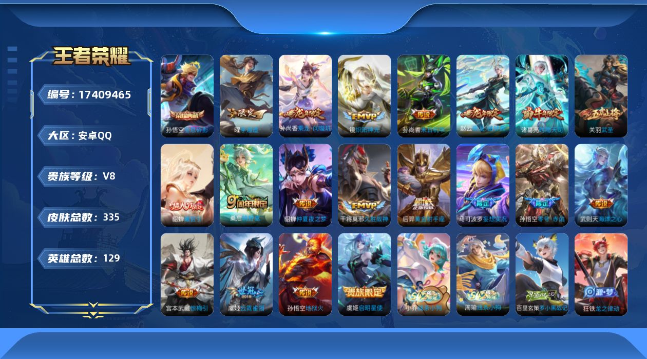 WZQM4208262王者荣耀账号详情图16