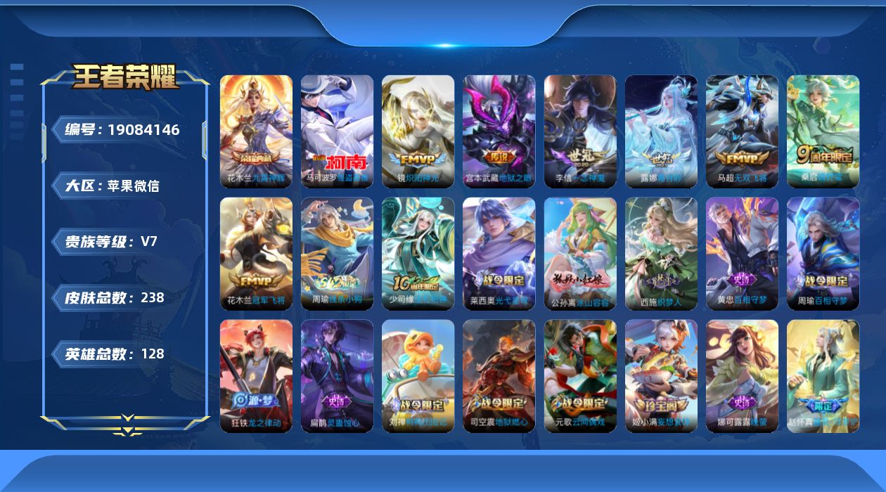 WZQM4334888王者荣耀账号详情图15