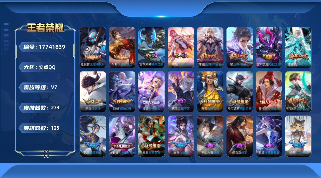 WZQM4238057王者荣耀账号详情图18