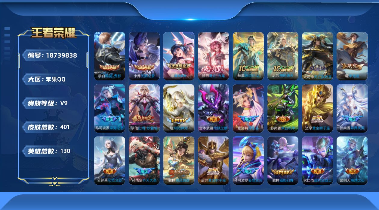 王者荣耀账号苹果QQ0B7SWV可二次V9"""394皮肤无双2水晶3传说30优质限定32
钱包已注销、信用分正常、无