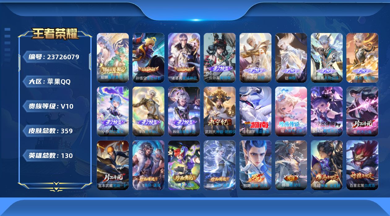 王者荣耀账号苹果QQ贵族10 荣耀典藏2 珍品无双1 无双9 珍品传说8 传说皮肤63 史诗皮肤102 皮肤数量351 皮肤价值:313952 英雄129 至尊星耀IV 总场次6472