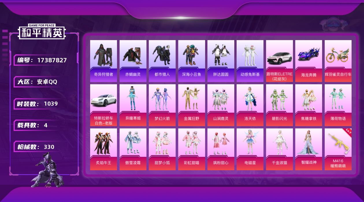 和平精英账号安卓QQ[17387827]16粉装 14特效枪 4载具 12印记 可二次 可修改实名 
【热门装扮】千金淑