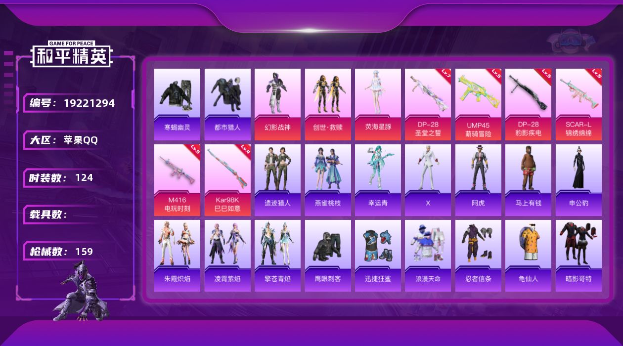 和平精英账号苹果QQ[19221294]苹果 手Q-3粉装-6特效枪-0载具-3粉色飞行器-45540热力值-7王牌印记-124套装-159枪皮
【热门品类】：套装-寒蝎幽灵，套装-浪漫天命，套装-都市猎人，套装-忍者信