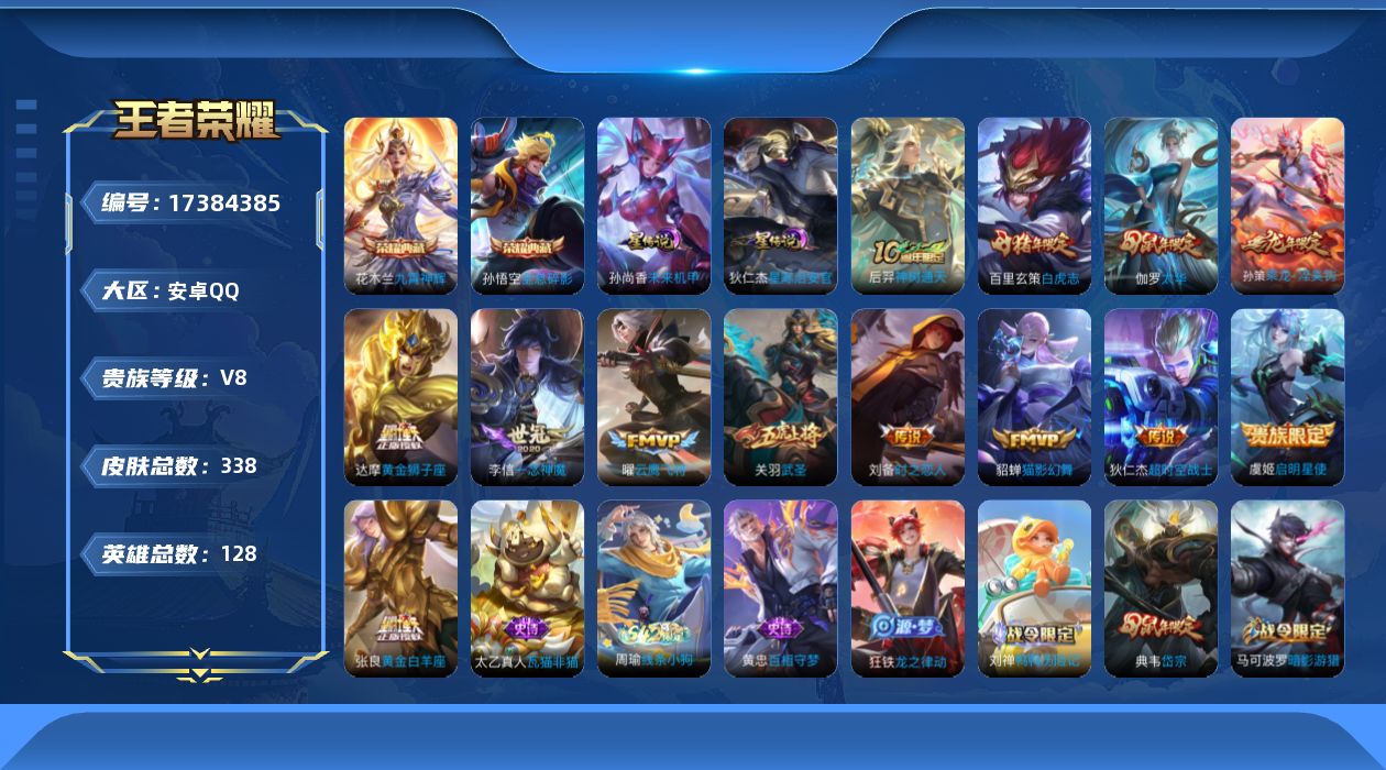 WZQM4205998王者荣耀账号详情图18
