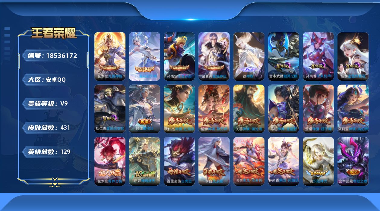 WZQM4298423王者荣耀账号详情图19