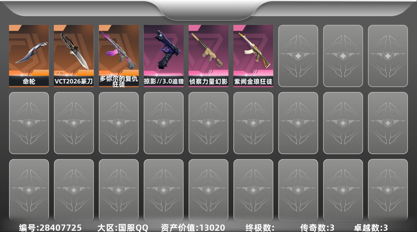 []3橙皮 3紫皮 12皮肤 29英雄 44卡面 360已用源晶 钻石段位 可二次 可修改实名 
【近战武器皮肤】VCT 2026 篆刀,命轮
【佩枪皮肤】追猎-掠影//3.0,蒙太奇 狂怒,鬼魅-空战精英
【步枪皮肤】多弥尔的复仇 狂徒,狂徒-紫阙金琅,幻影-侦察力量
【挂饰】H2