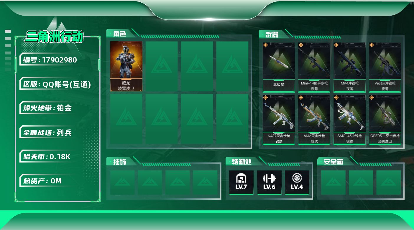 三角洲行动账号QQ[17902980]总资产:40.6M 1干员外观 1近战传说 27传说枪械 哈夫币:186.902