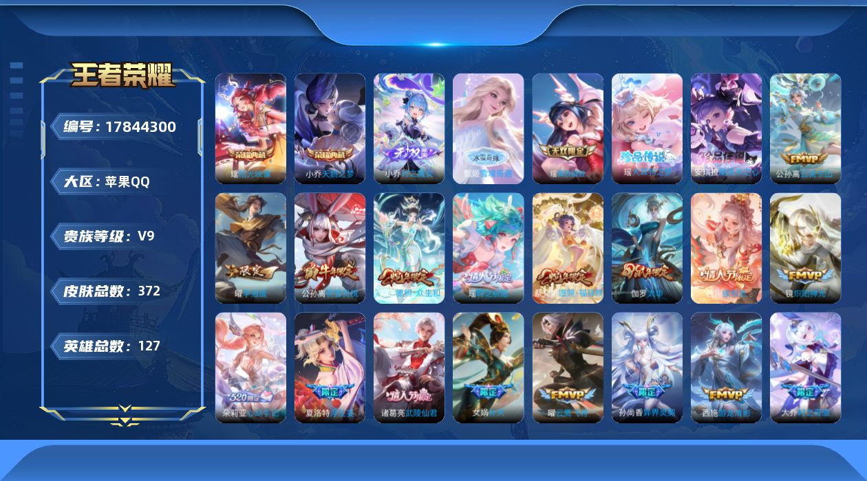 王者荣耀账号苹果QQ0B7JDJ可二次367皮肤无双3水晶2珍品传说2极品女号传说37优质限定51
qq钱包已注销 信