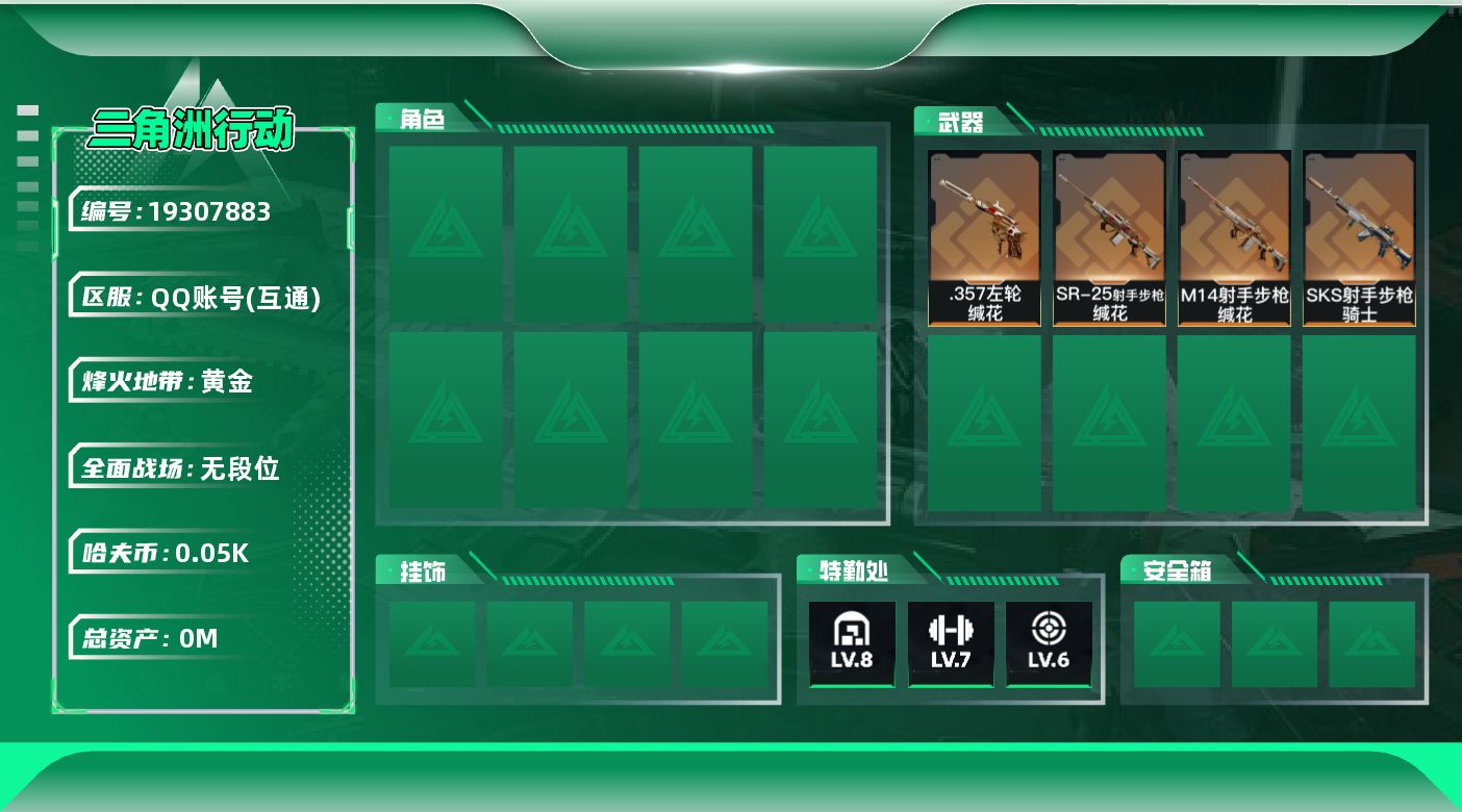 三角洲行动账号QQ[19307883]总资产:123.8M  4传说枪械 哈夫币:56.342K 不可二次 不可修改实
