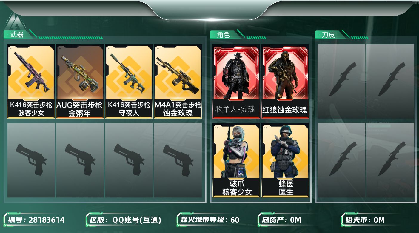三角洲行动账号QQ[]总资产:27.5M 6干员外观  4传说枪械 哈夫币:111.365K 不可二次 不可修改实名 