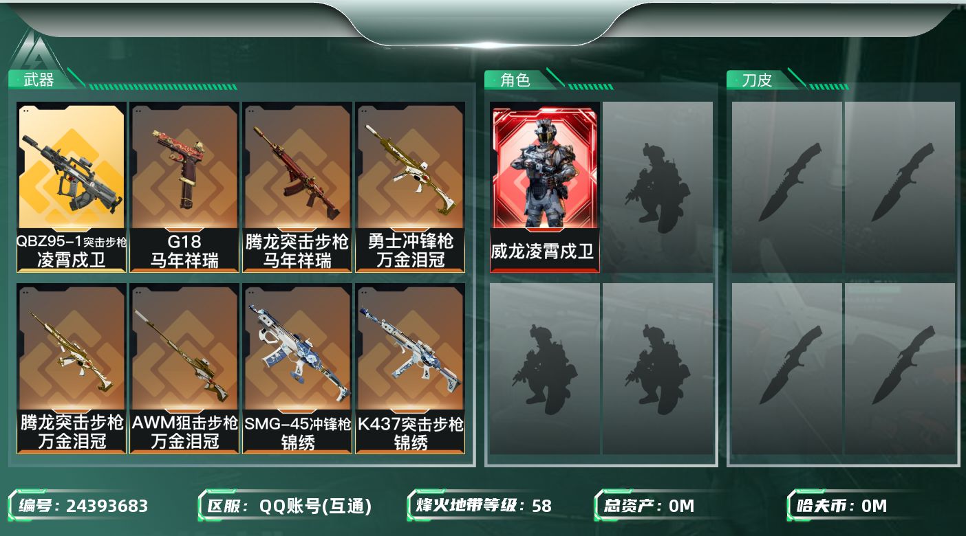 三角洲行动账号QQ[24393683]总资产:98.9M 1干员外观  14传说枪械 哈夫币:30.221K 不可二次